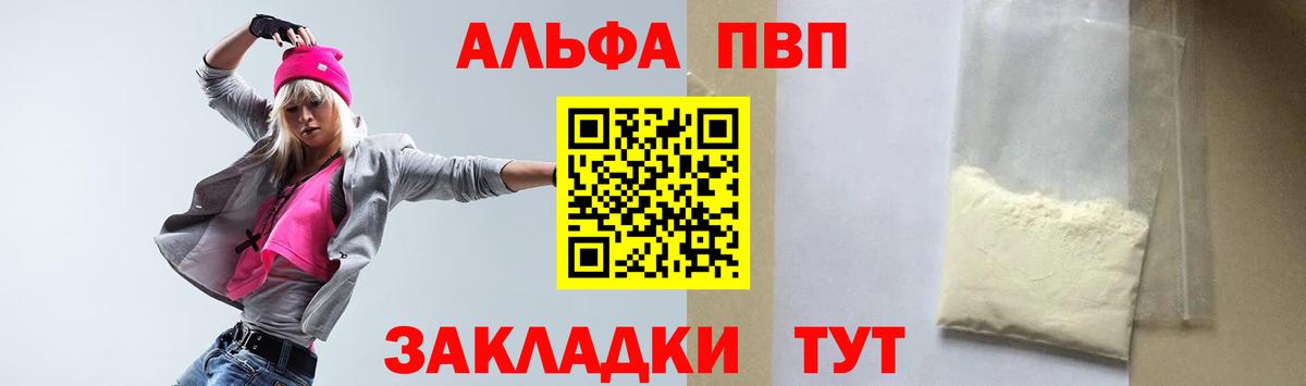 Альфа ПВП Crystall Гусиноозёрск
