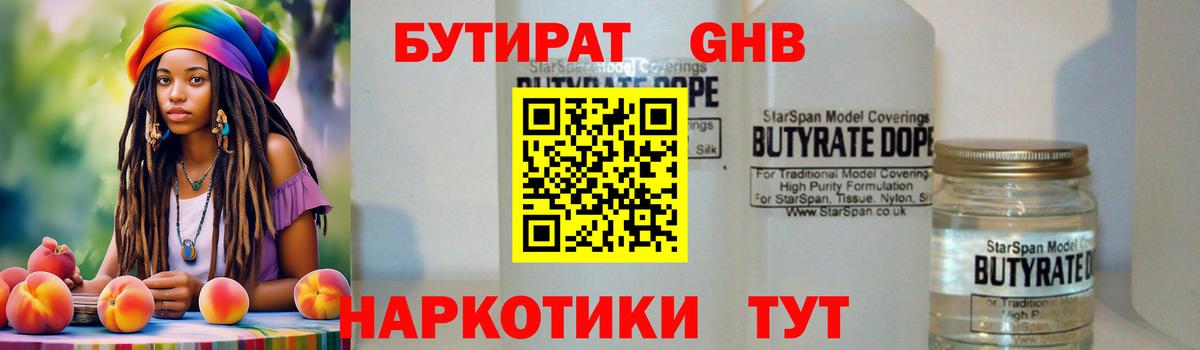 Гусиноозёрск  Бутират BDO  Вход с VPN 