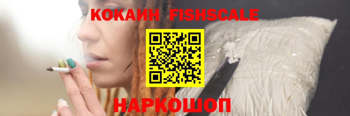 Гусиноозёрск  COCAIN Columbia  Кокаин Fish Scale  Кокаин  Вход с VPN 