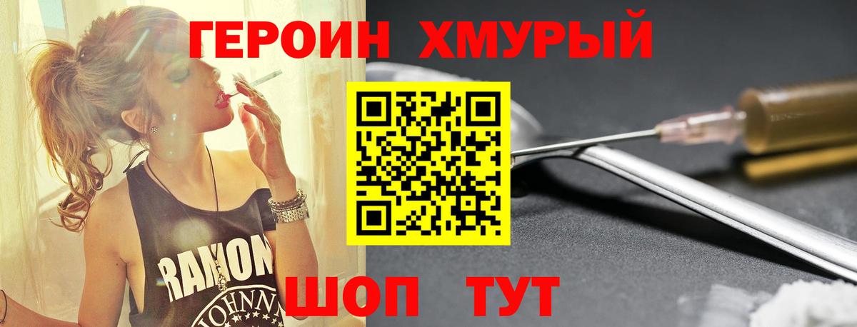 Героин герыч Гусиноозёрск