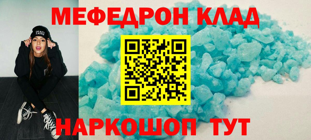 что такое наркотик  МЯУ-МЯУ mephedrone  МЯУ-МЯУ  Вход с VPN  Гусиноозёрск  Меф мяу мяу 