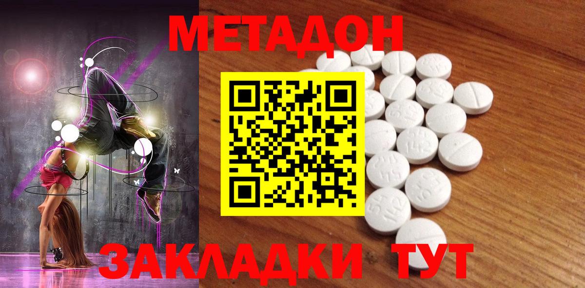 Гусиноозёрск  МЕТАДОН кристалл  Метадон мёд  Вход с VPN 