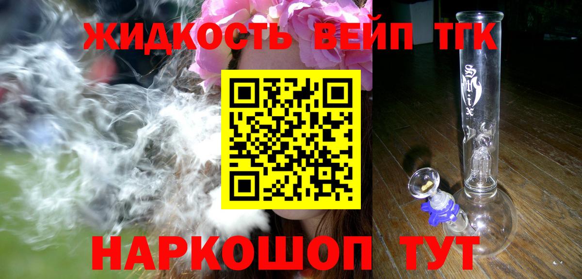 Дистиллят ТГК вейп  ТГК вейп с тгк  Вход с VPN  Гусиноозёрск 